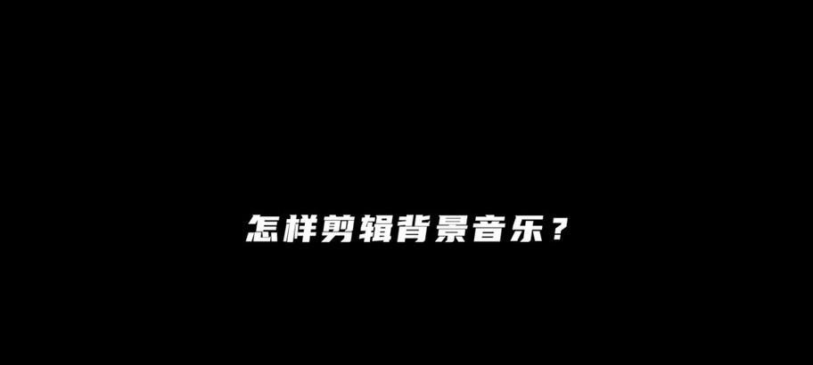 抖音音乐无法使用时如何解决？