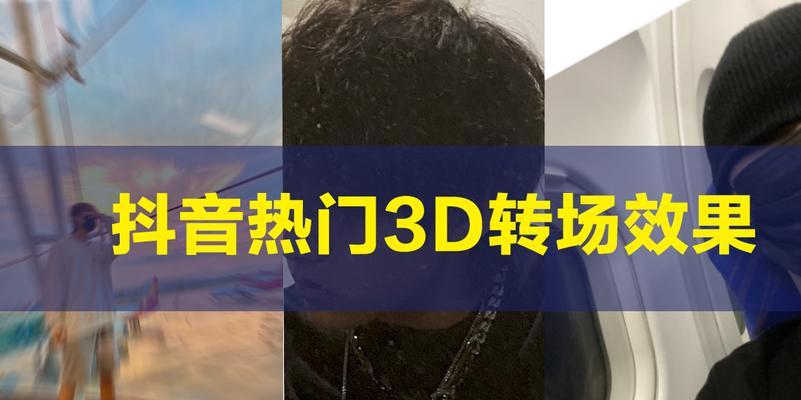 抖音视频转场不显示怎么办？如何解决转场不显示的问题？