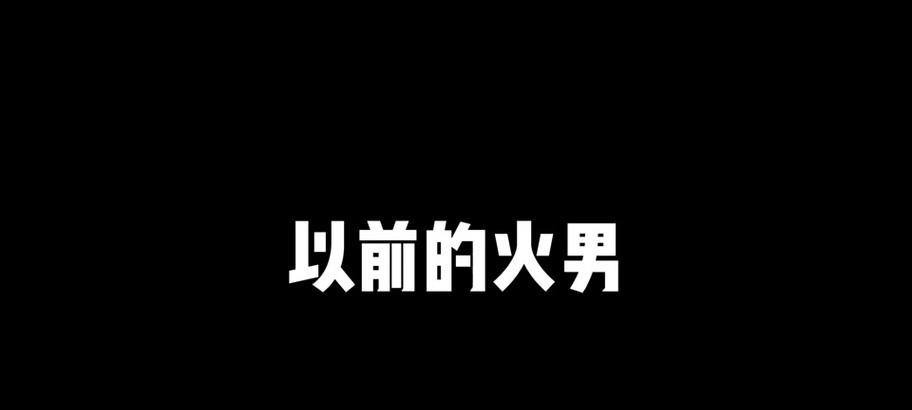 火男视频剪辑教学在抖音如何操作？
