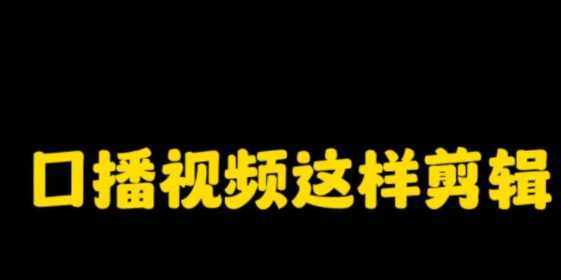 抖音疫情剪辑怎么做视频？视频编辑有哪些技巧？
