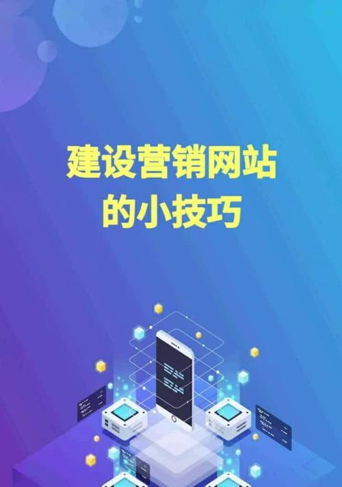 手机营销网站怎么制作？制作过程中常见的问题有哪些？