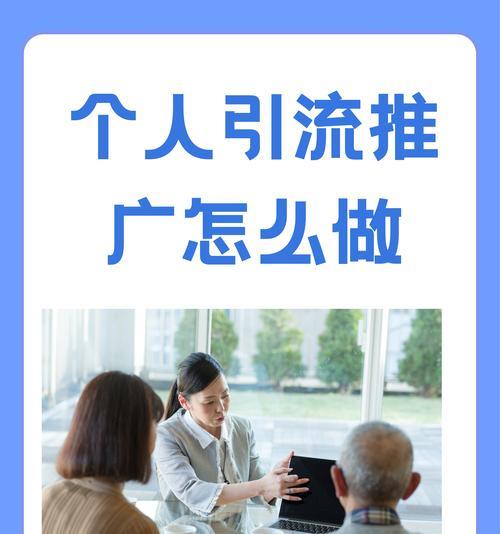 国内个人网站如何推广？有哪些有效的推广方法？