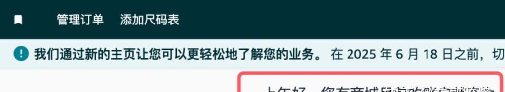 亚马逊网站改版了？最新版有哪些变化和常见问题解答？