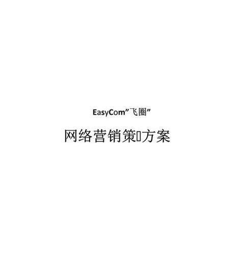 好的网站推广营销文案怎么写？有哪些技巧和注意事项？