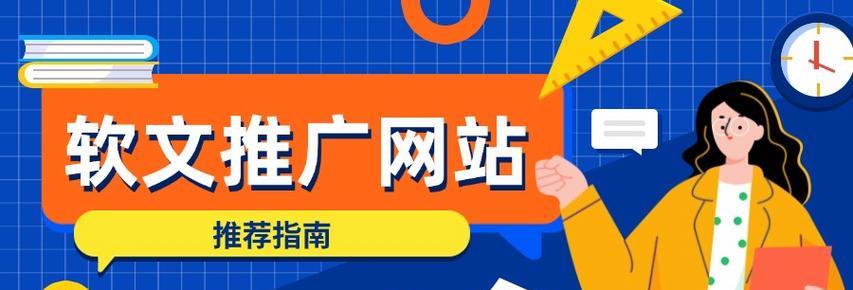 如何做好网站软文推广？软文推广的常见问题有哪些？