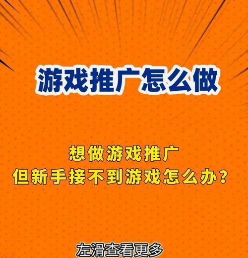 游戏内如何推广网站？有效策略和常见问题解答？