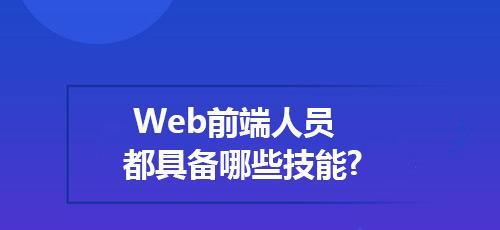 html5程序员需要掌握哪些技能？如何成为优秀的前端开发者？