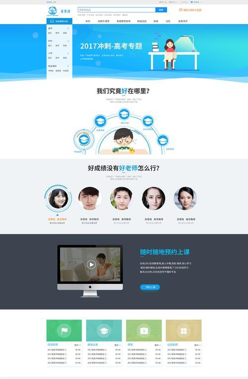 教育网站改版需要注意哪些问题？改版后如何提升用户体验？