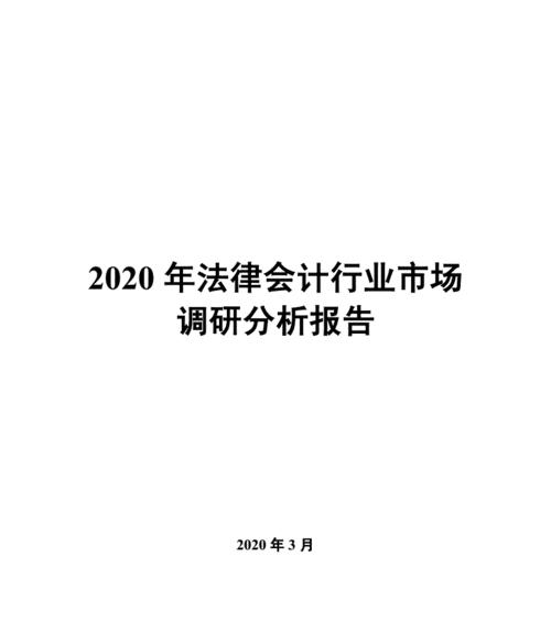 法律网站分析报告怎么写？需要包含哪些关键要素？