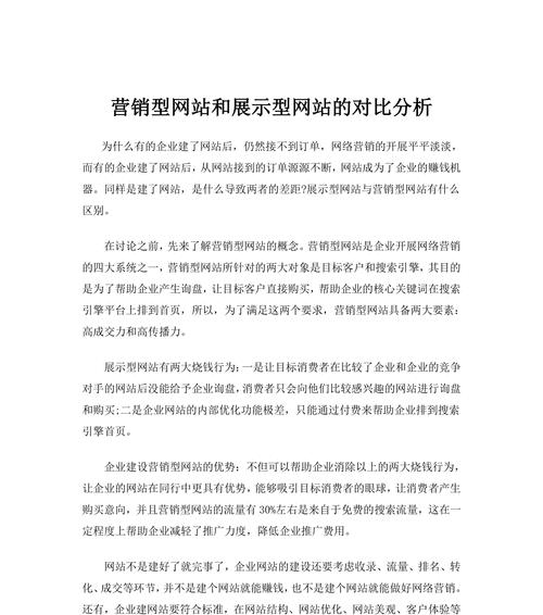 如何进行网站对比分析？掌握哪些关键步骤和技巧？