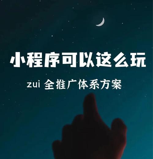 如何做小程序和网站推广？推广策略和常见问题解答？