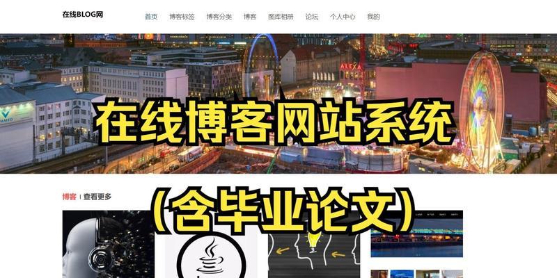 博客类网站怎么做？如何提升内容质量和搜索引擎排名？