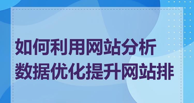 怎么分析网站数据来源？掌握这些方法轻松追踪流量来源！