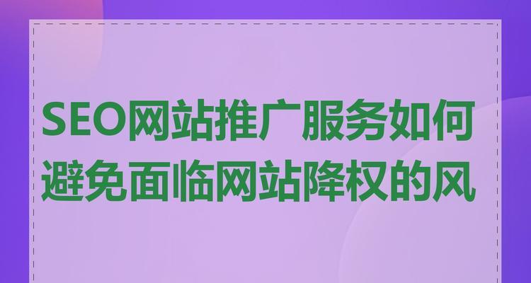 平台网站推广服务如何选择？常见问题有哪些解决方法？