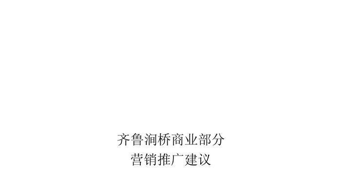 章丘网站如何做推广？有哪些有效的推广策略？