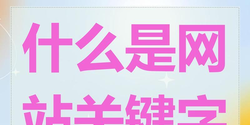 怎么加网站关键词图片？图片优化的步骤和技巧是什么？