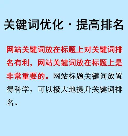 标题关键词网站怎么做？如何优化提高搜索引擎排名？