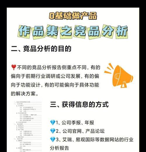各网站竞品分析怎么写？如何进行全面的市场分析？