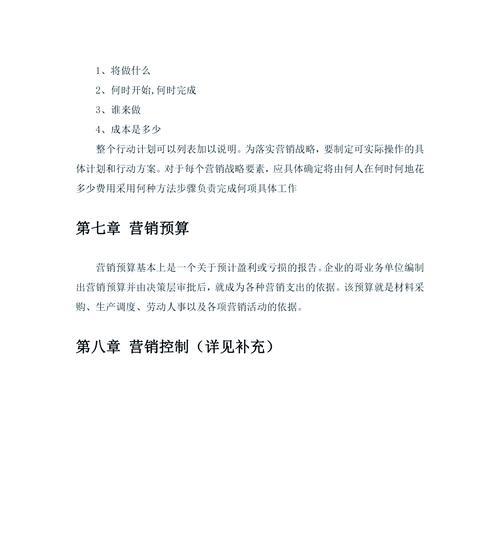 怎么写网站营销策划书？步骤和要点是什么？