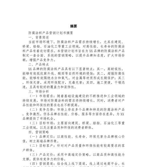 怎么写网站营销策划书？步骤和要点是什么？