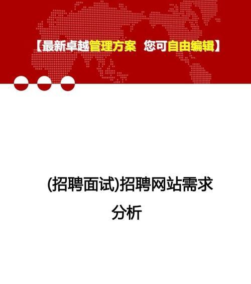网站需求分析报告怎么写？需要包含哪些关键要素？