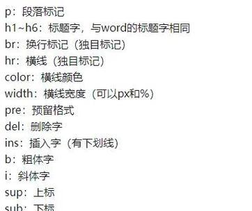 HTML文本标签有哪些？如何正确使用它们？