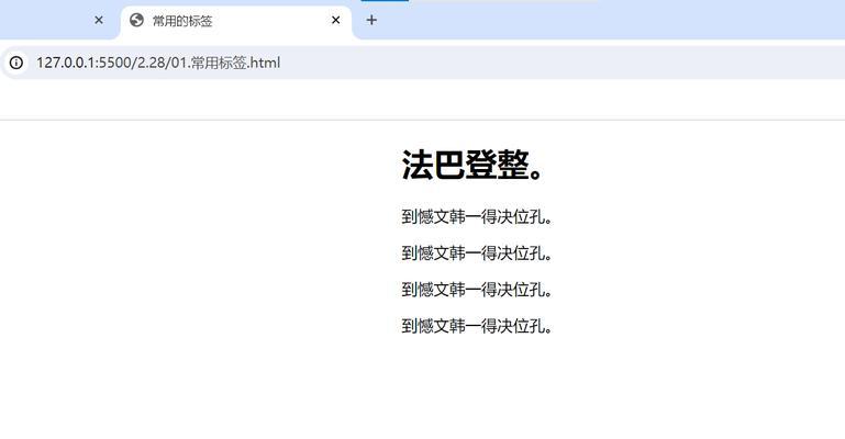 HTML一级标签有哪些？它们各自的作用是什么？
