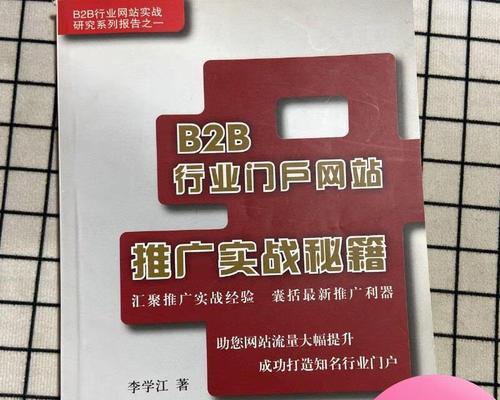 B2B网站如何推广产品？有效策略和常见问题解答？
