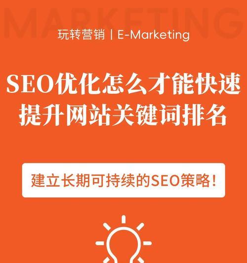 网站关键词怎么优化？如何提高搜索引擎排名？
