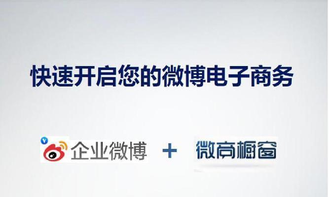 公司网站如何推广到微博？微博推广的策略和技巧是什么？