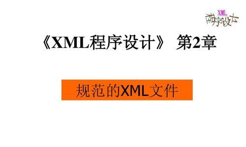 XML与HTML的设计区别是什么？两者的主要差异在哪里？