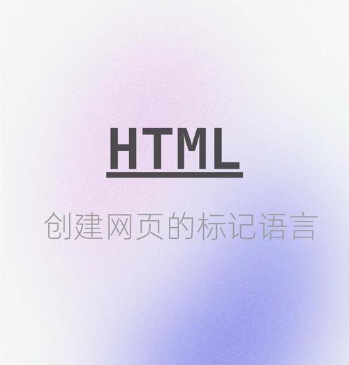 HTML闭合标签有哪些？它们的正确使用方法是什么？