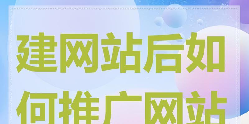 如何有效推广网站制作业务？常见问题有哪些解决方案？