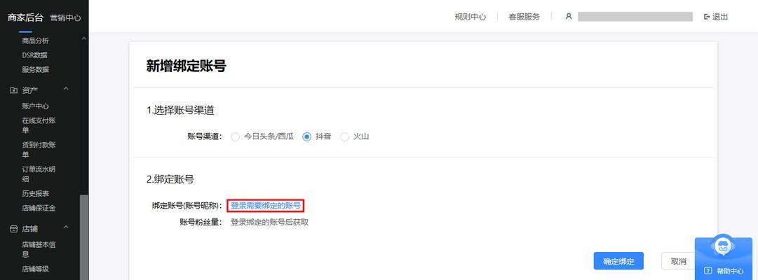 剪辑绑定抖音账号的步骤是什么？遇到问题如何解决？