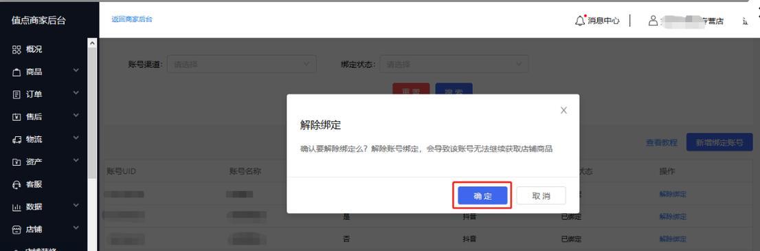 剪辑绑定抖音账号的步骤是什么？遇到问题如何解决？