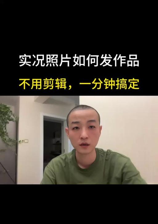 抖音实况照片播放方法是什么？如何在剪辑中使用实况照片？