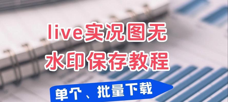 抖音实况照片播放方法是什么？如何在剪辑中使用实况照片？