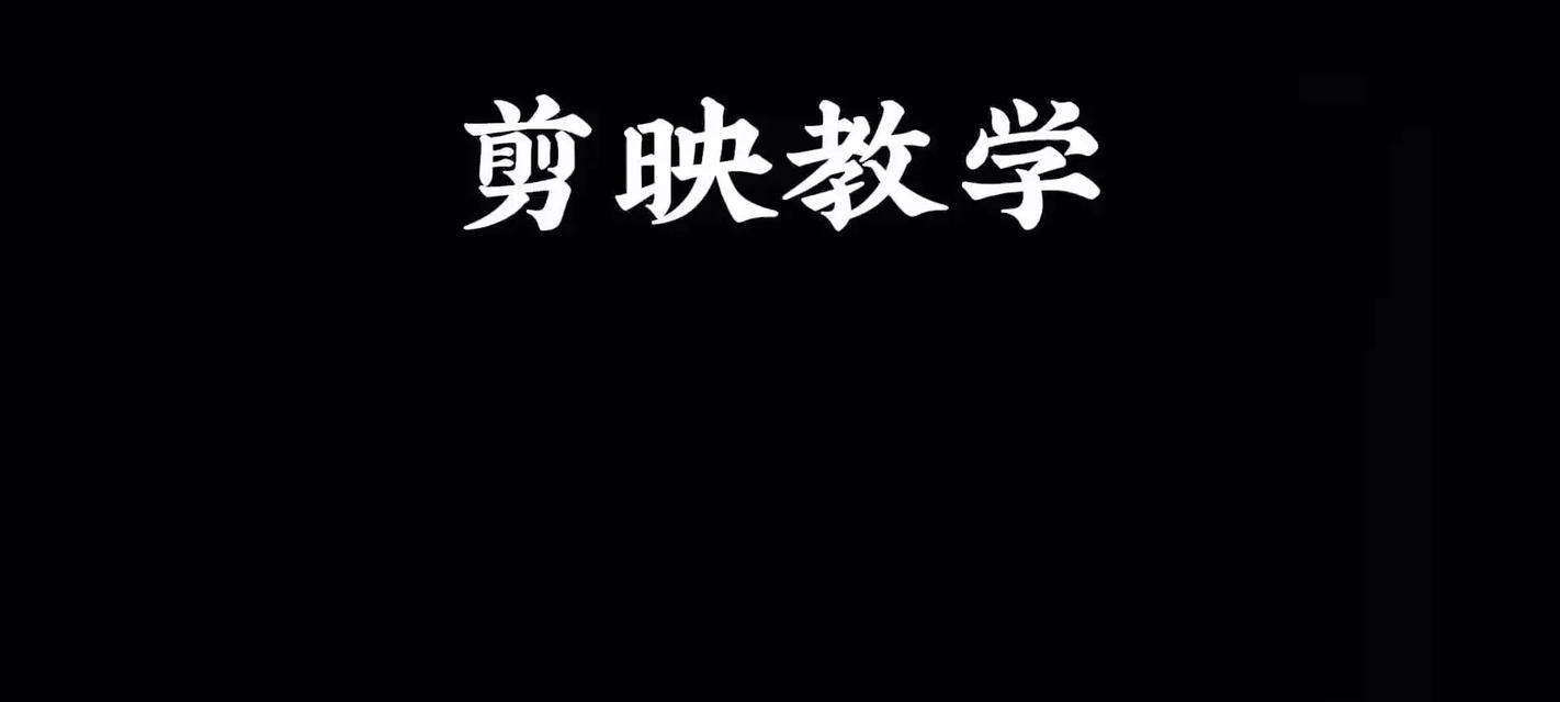 抖音贴片剪辑教程图片怎么弄？步骤和技巧是什么？