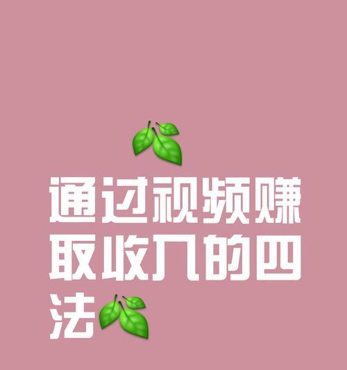 抖音接剪辑任务赚钱的方法是什么？如何提高接单率？