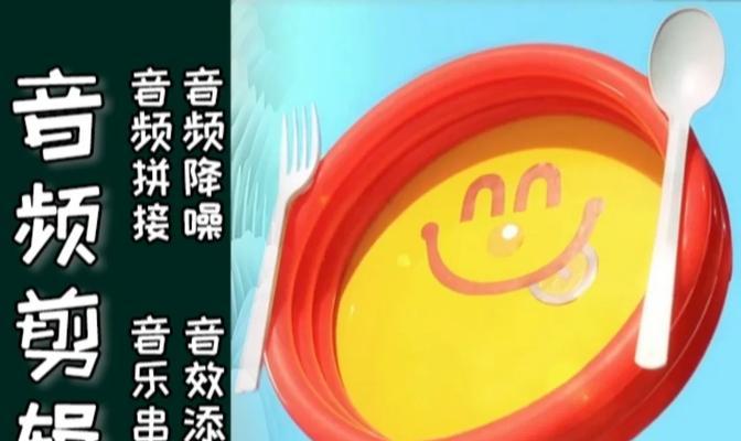 小红书接歌音频剪辑技巧是什么？如何快速完成音频剪辑？