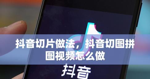 抖音剪辑设置怎么选？视频编辑功能有哪些常见问题？