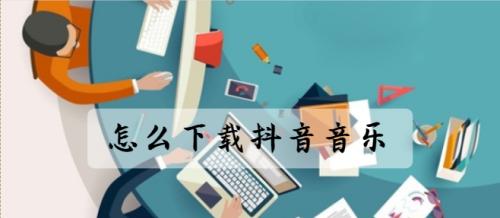 抖音音乐剪辑时音量减弱怎么解决？