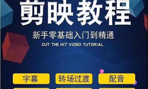 抖音剪辑教程视频怎么制作的？需要掌握哪些技巧？