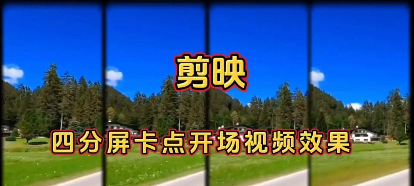 抖音分镜照片视频剪辑教程？如何快速制作分镜效果？