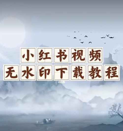 小红书朗诵作品剪辑技巧？如何快速上手？