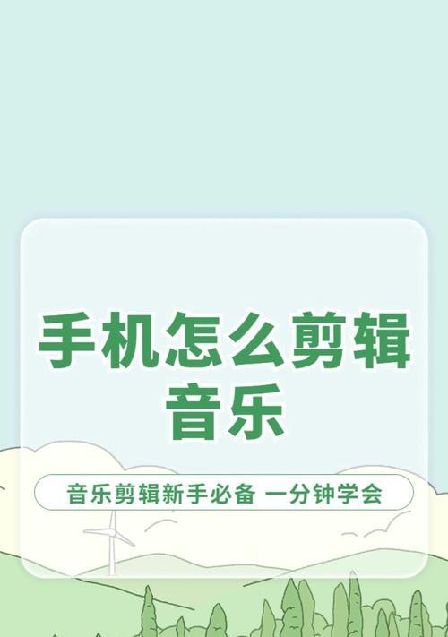 电视剧快手怎么剪辑音乐？剪辑音乐的步骤和技巧是什么？