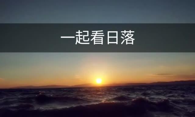 日落照片在快手如何剪辑？剪辑技巧有哪些？