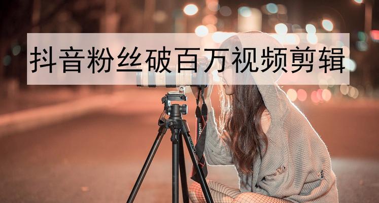 快手如何剪辑伤感视频？剪辑过程中常见问题有哪些？