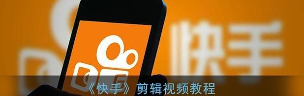 快手剪辑音乐怎么查找？查找快手音乐的步骤是什么？