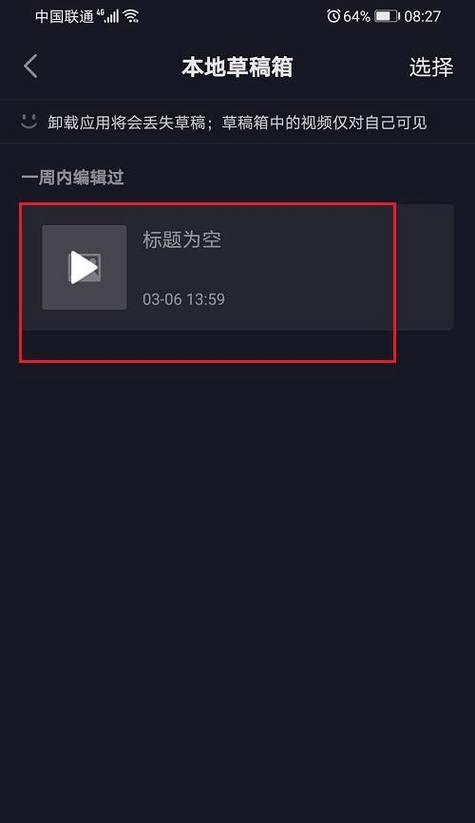 抖音视频剪辑时如何去除声音？操作步骤是什么？